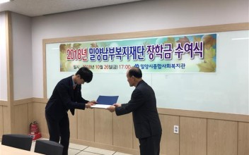 2018년 밀양남부복지재단 장학금 전달식 실시 이미지